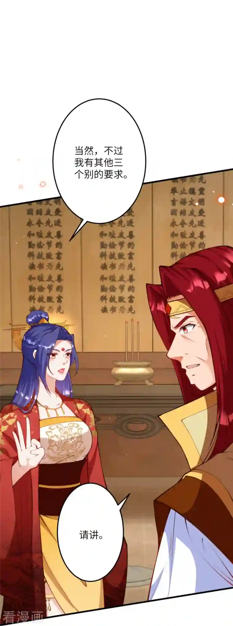 逆天邪神第416话 我要你嫁给我夫君