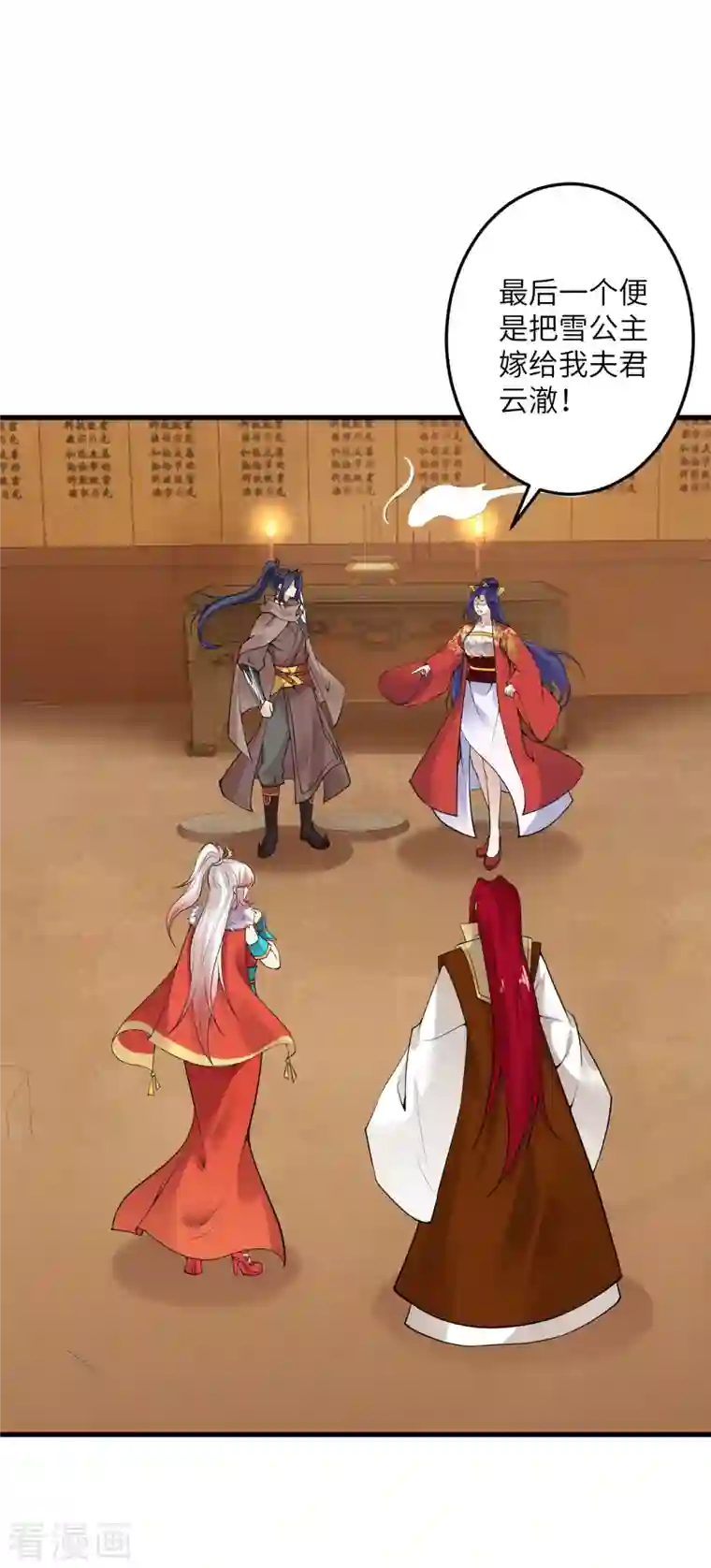 逆天邪神第416话 我要你嫁给我夫君