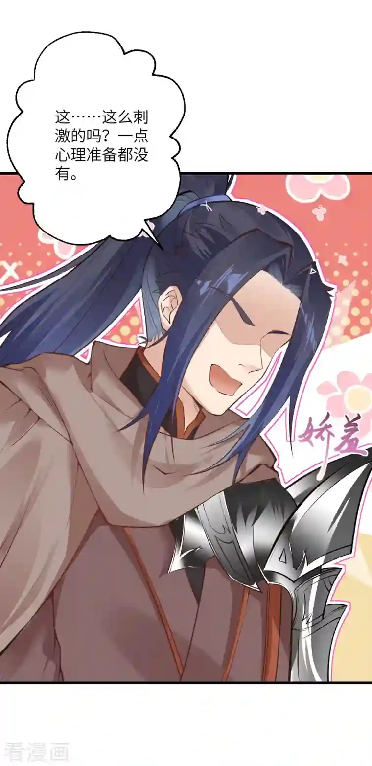 逆天邪神第416话 我要你嫁给我夫君