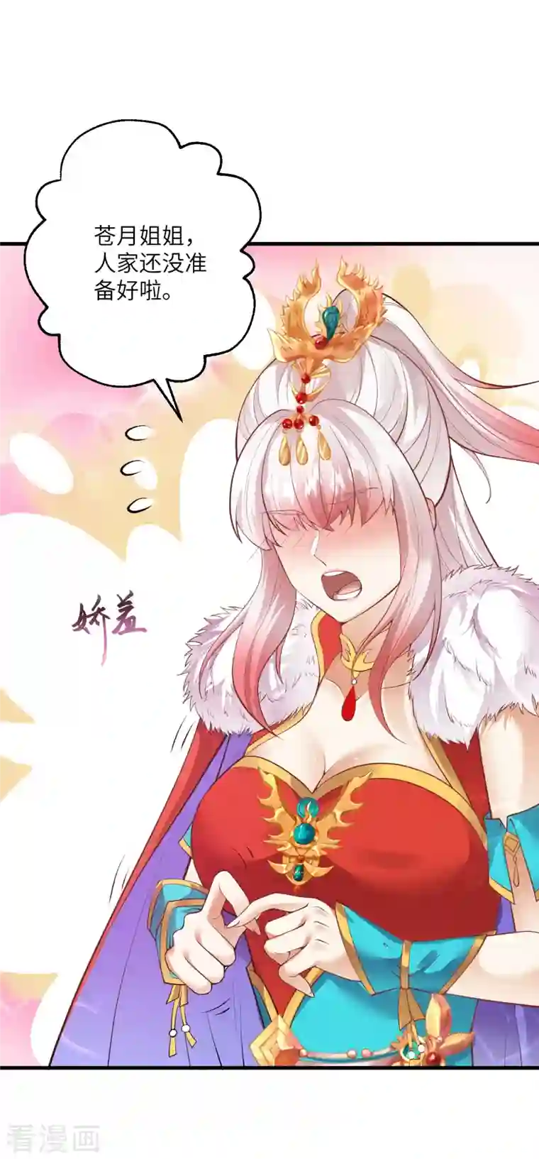 逆天邪神第416话 我要你嫁给我夫君