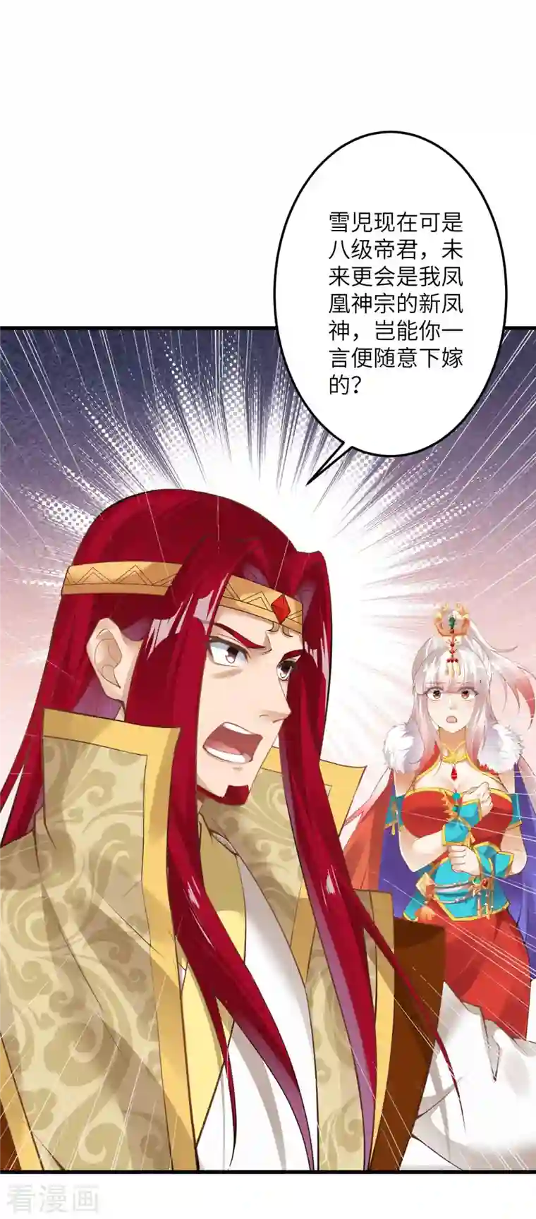 逆天邪神第416话 我要你嫁给我夫君