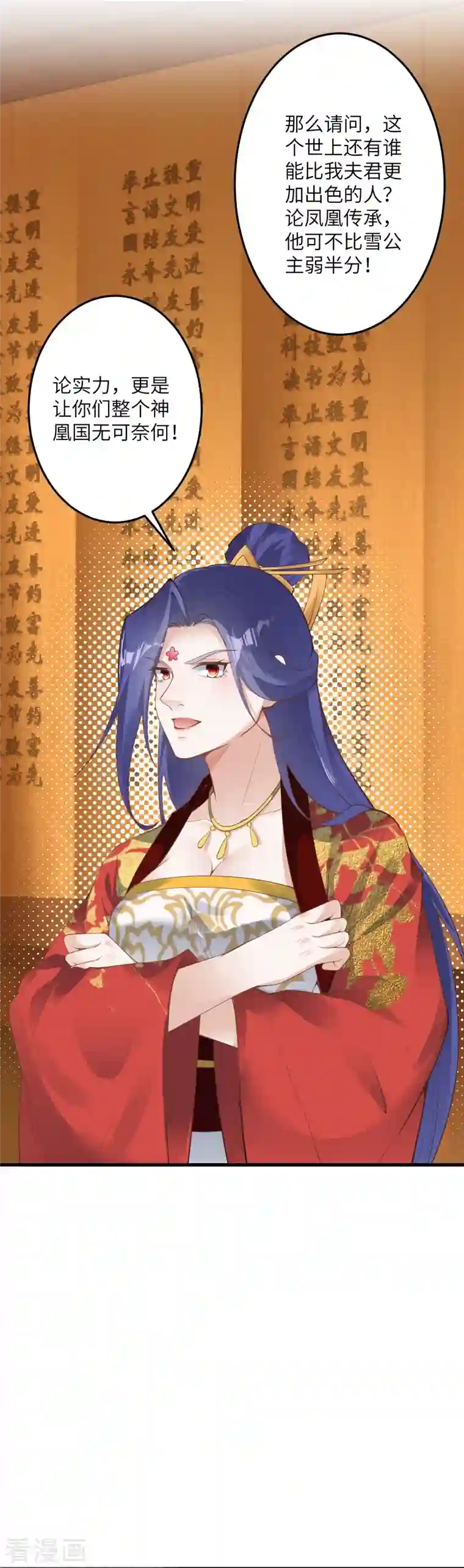 逆天邪神第416话 我要你嫁给我夫君