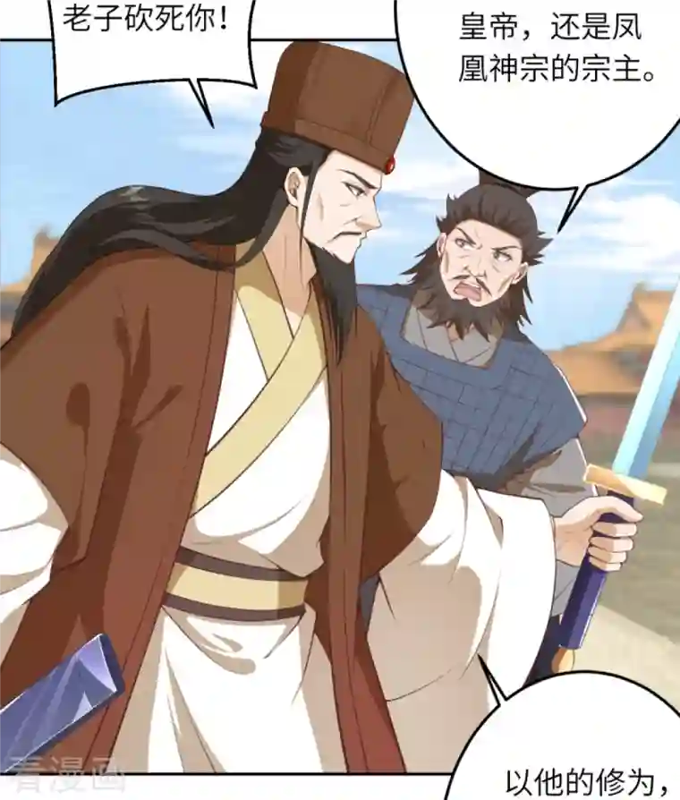 逆天邪神第416话 我要你嫁给我夫君