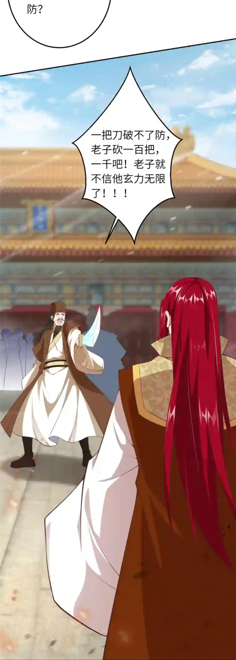 逆天邪神第416话 我要你嫁给我夫君