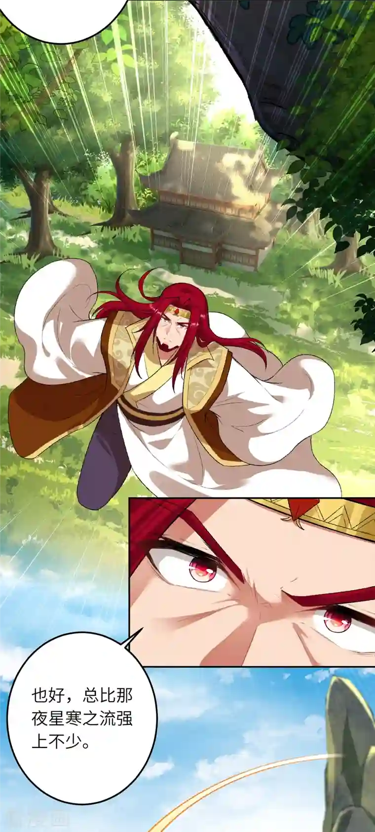 逆天邪神第417话 魔剑大会