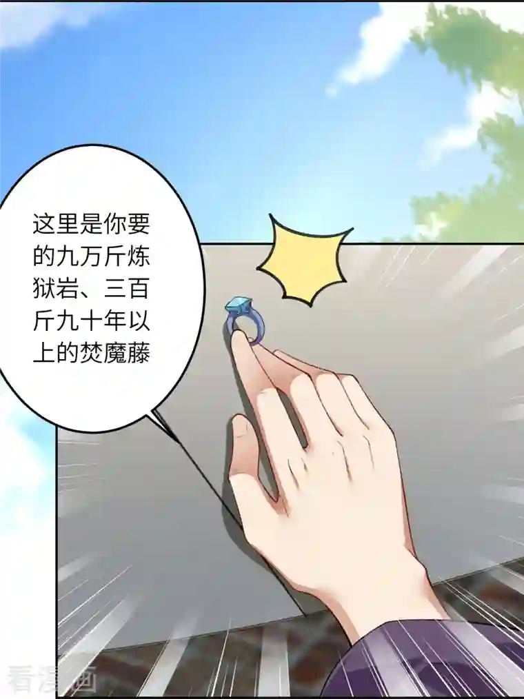 逆天邪神第417话 魔剑大会