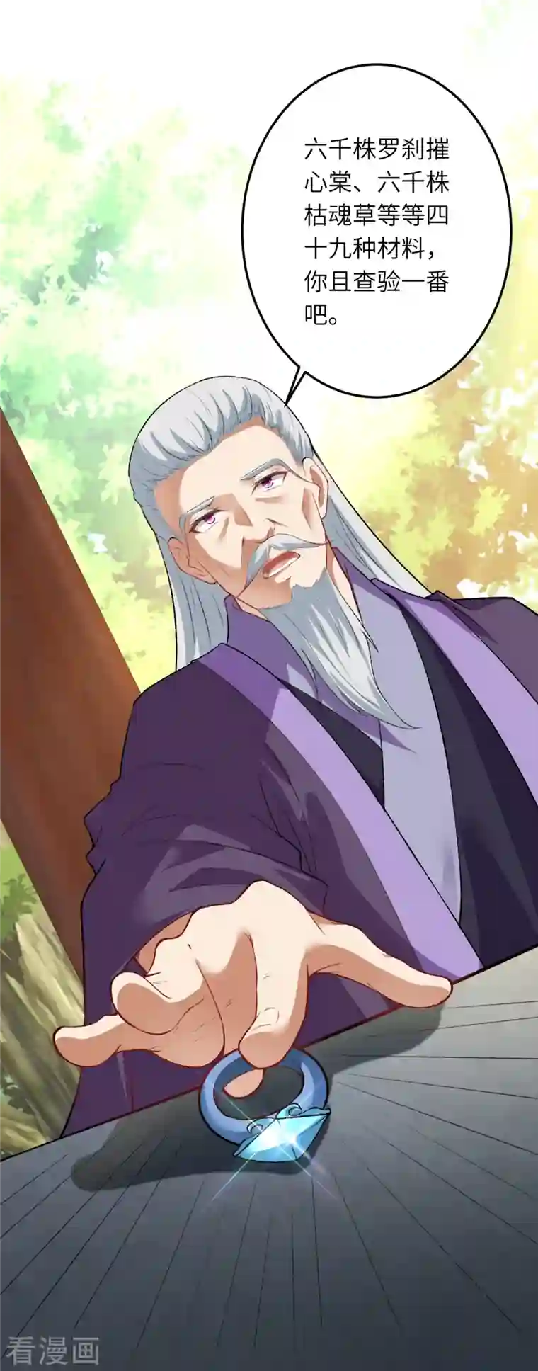 逆天邪神第417话 魔剑大会