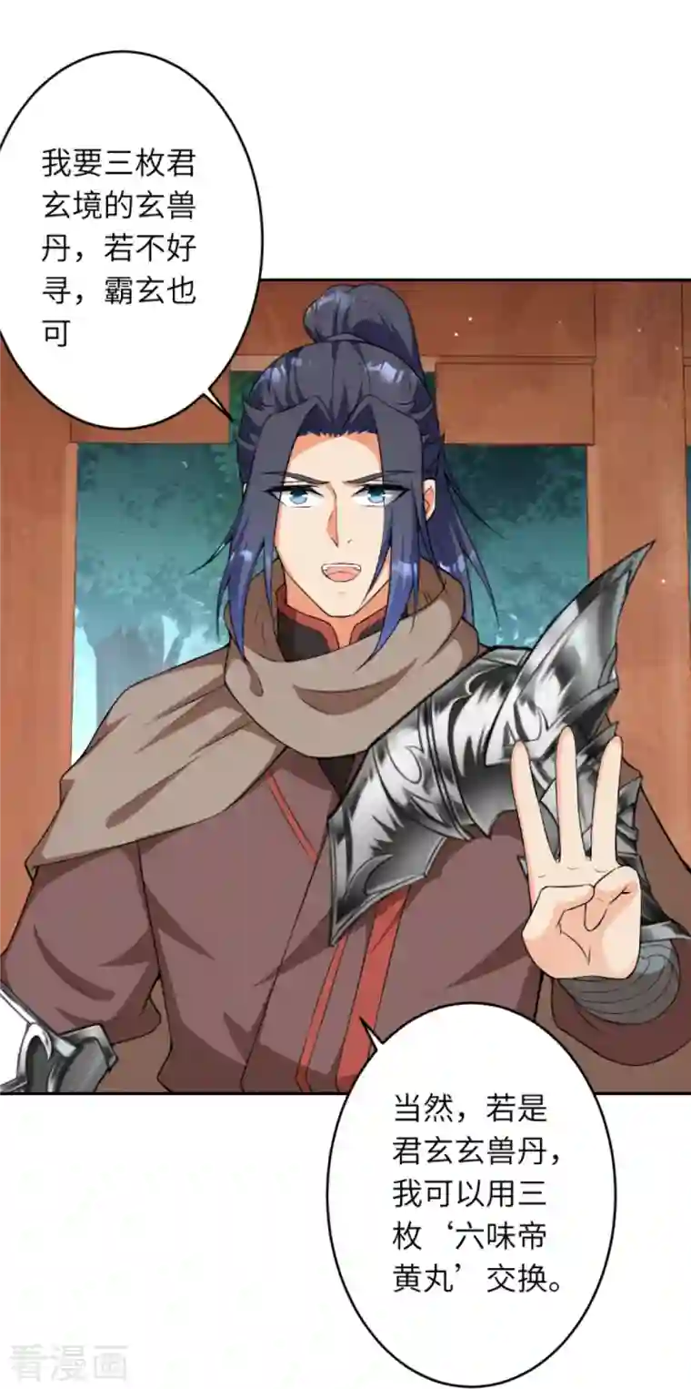 逆天邪神第417话 魔剑大会