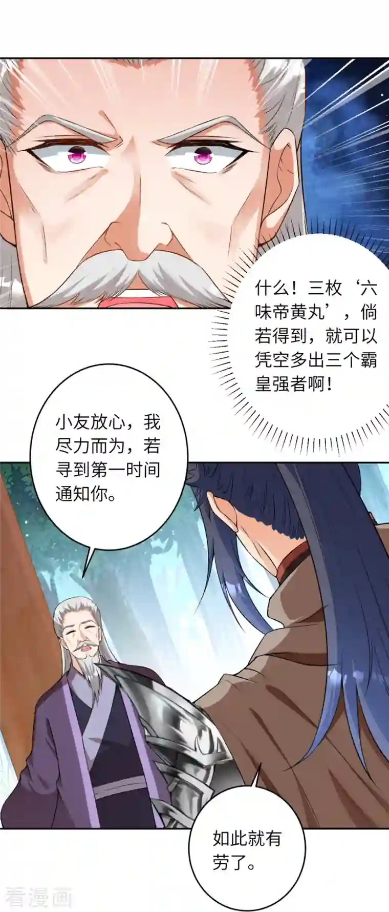 逆天邪神第417话 魔剑大会