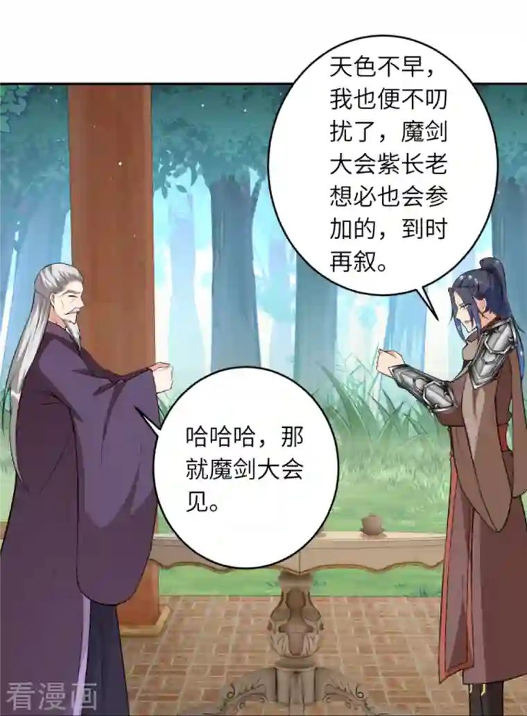 逆天邪神第417话 魔剑大会