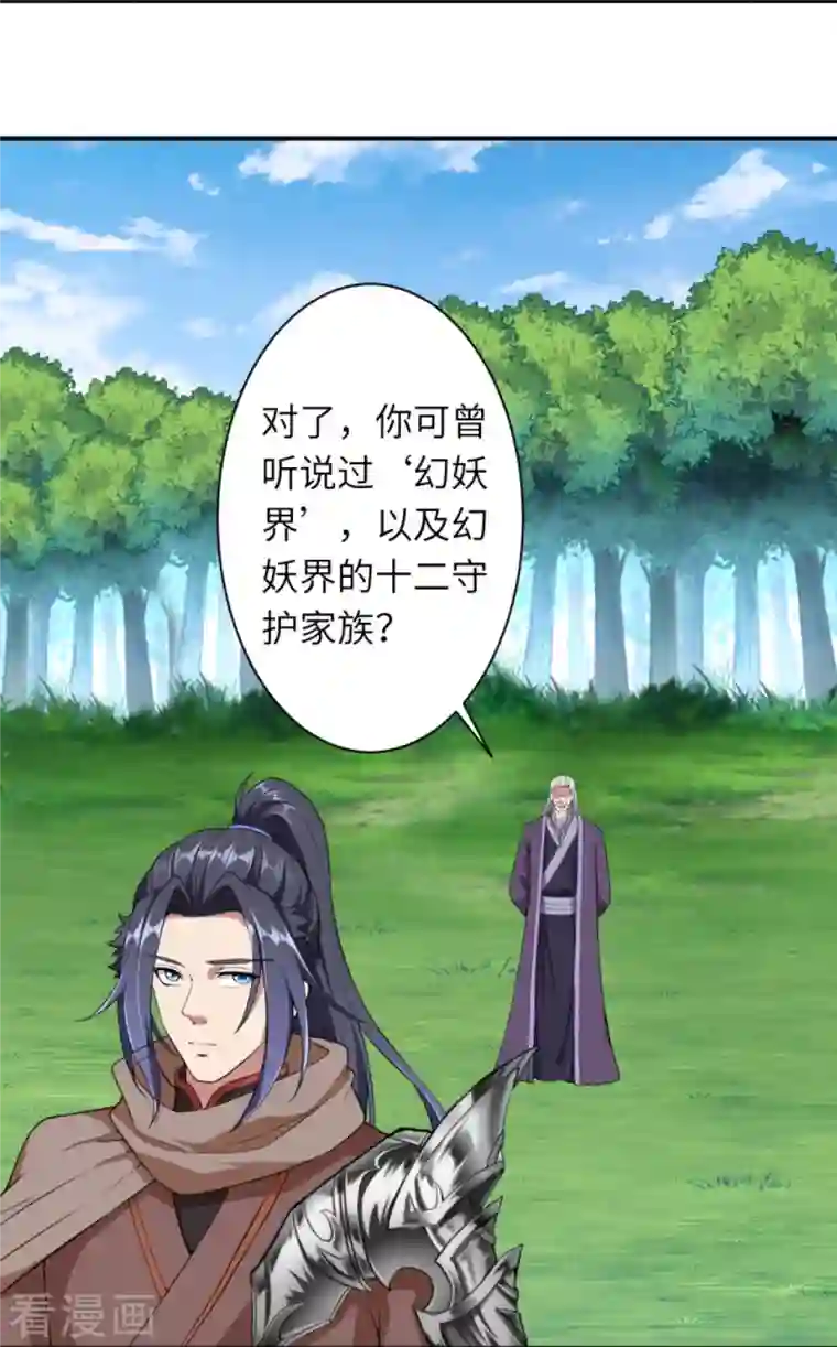 逆天邪神第417话 魔剑大会