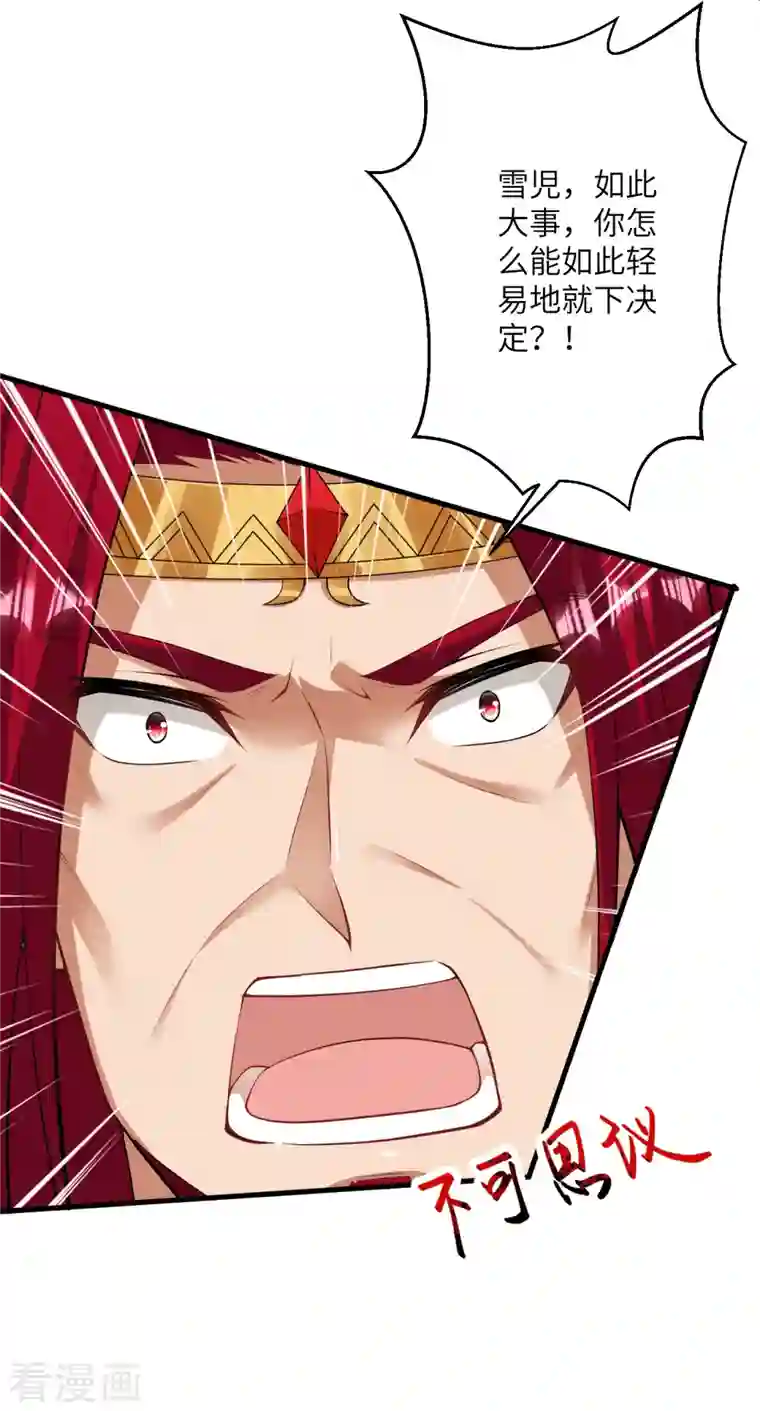 逆天邪神第417话 魔剑大会