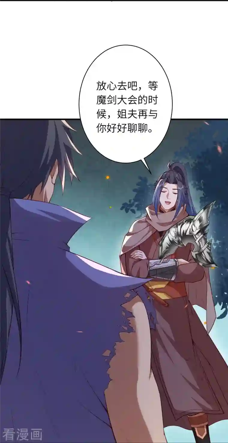 逆天邪神第417话 魔剑大会