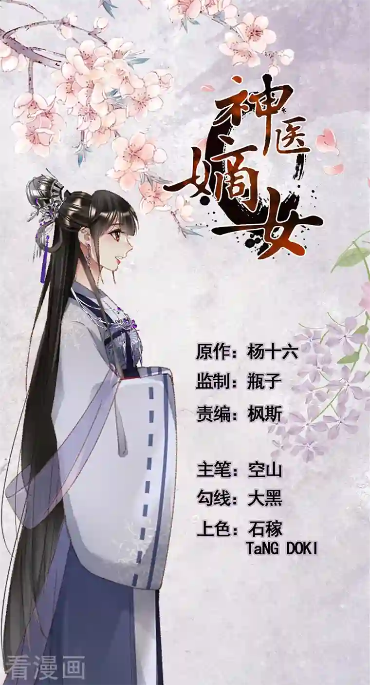 神医嫡女第434话 命悬一线