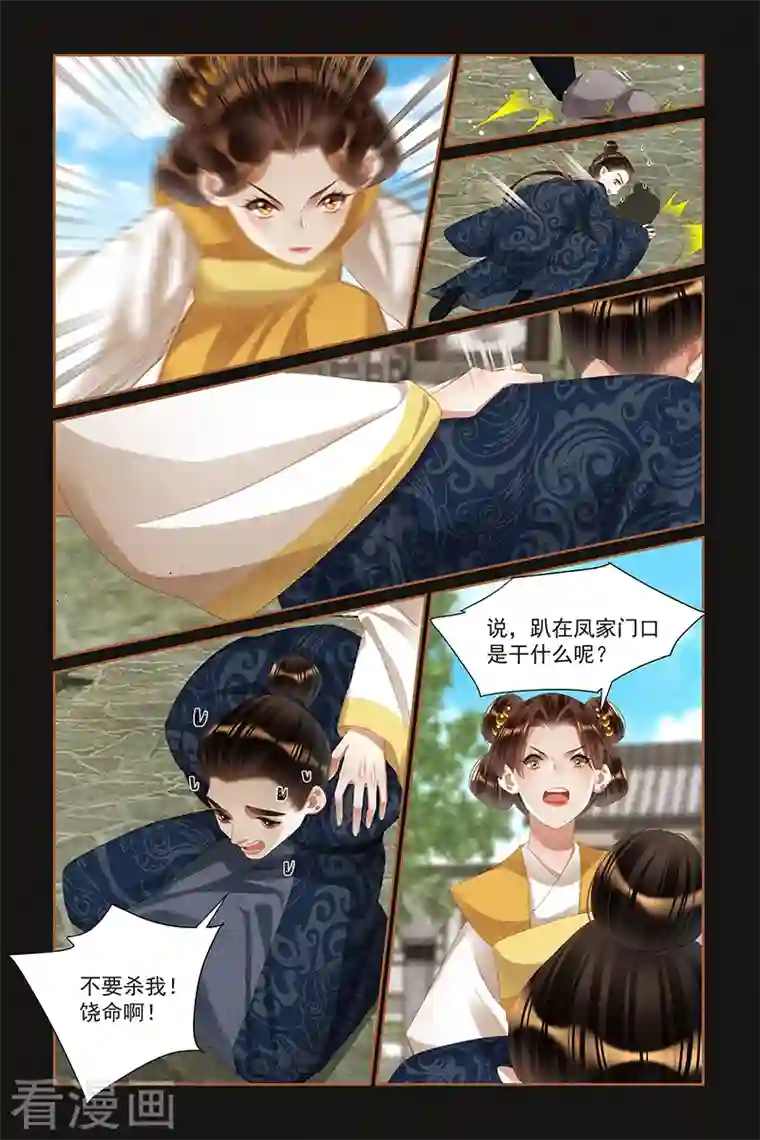 神医嫡女第434话 命悬一线