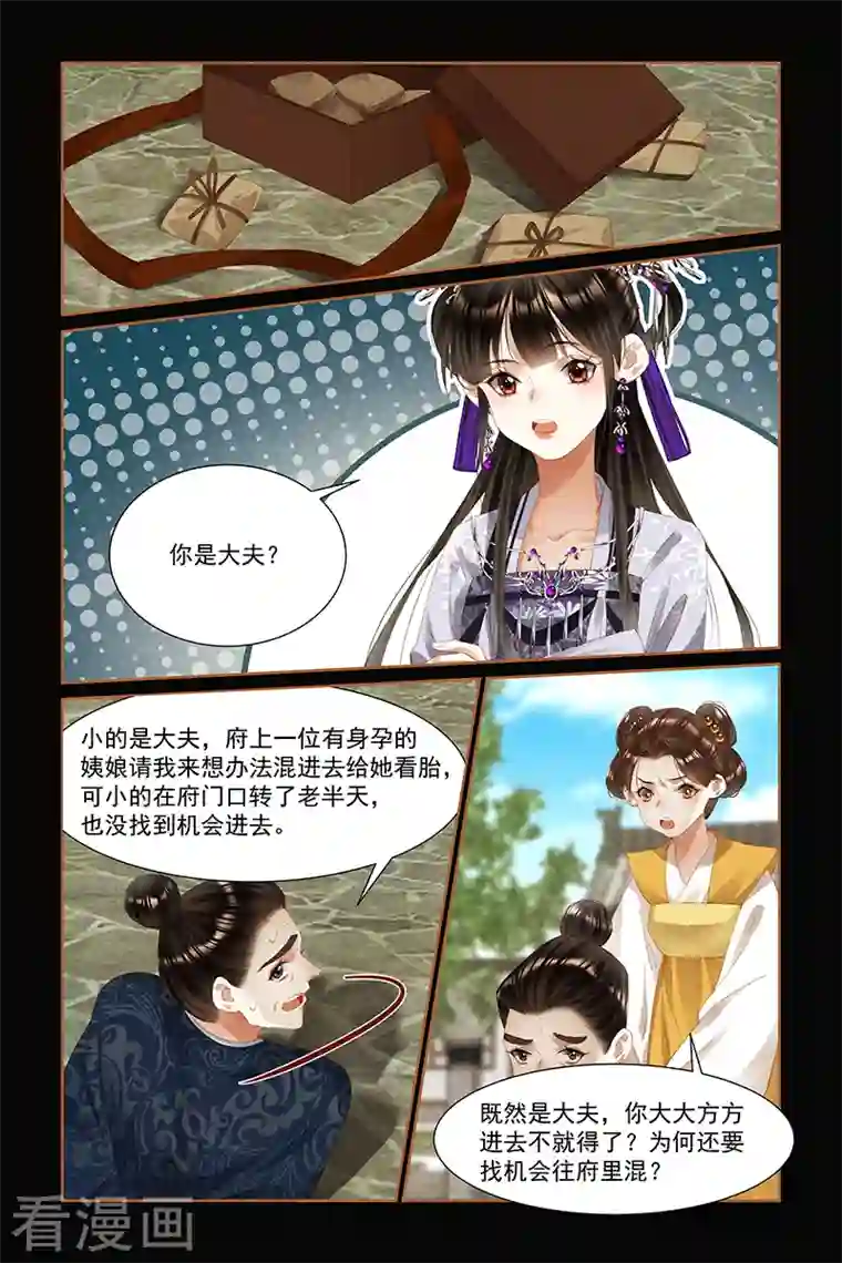 神医嫡女第434话 命悬一线