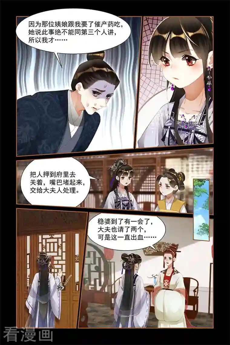神医嫡女第434话 命悬一线
