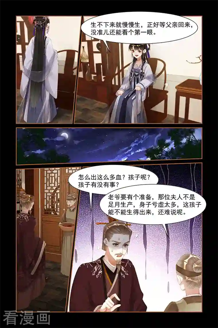 神医嫡女第434话 命悬一线