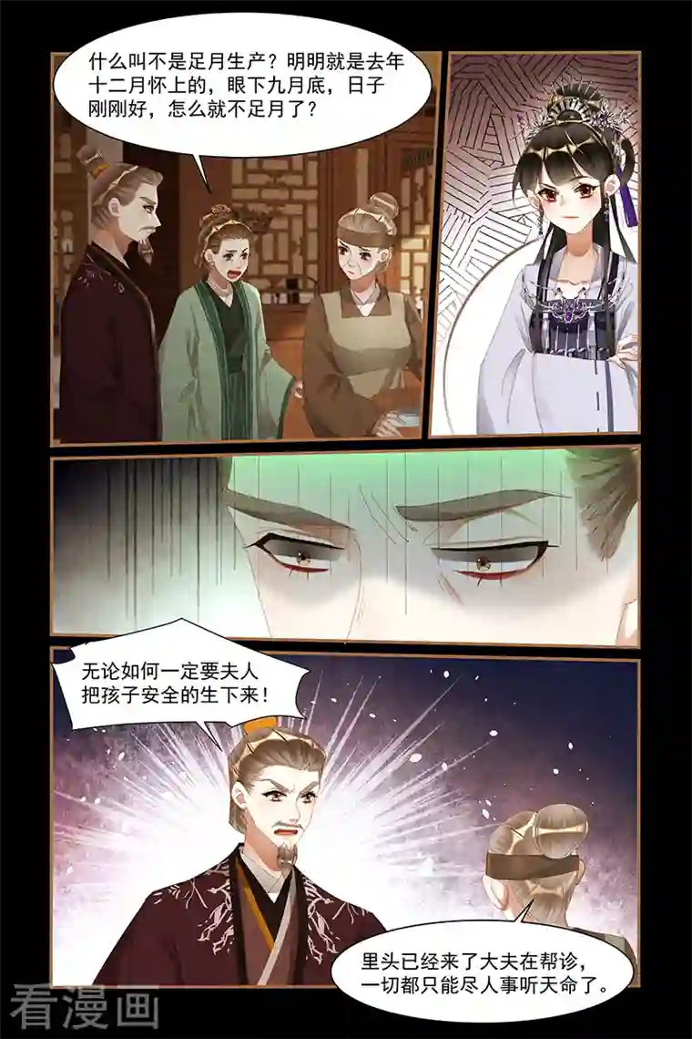 神医嫡女第434话 命悬一线