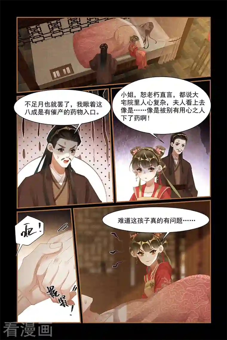 神医嫡女第434话 命悬一线