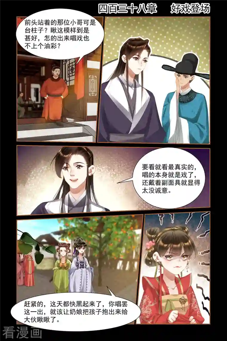 神医嫡女第438话 好戏登场