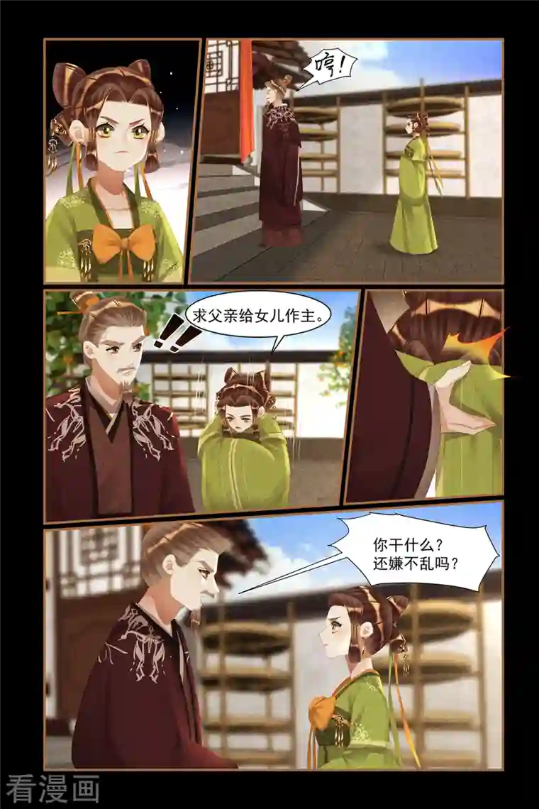 神医嫡女第438话 好戏登场