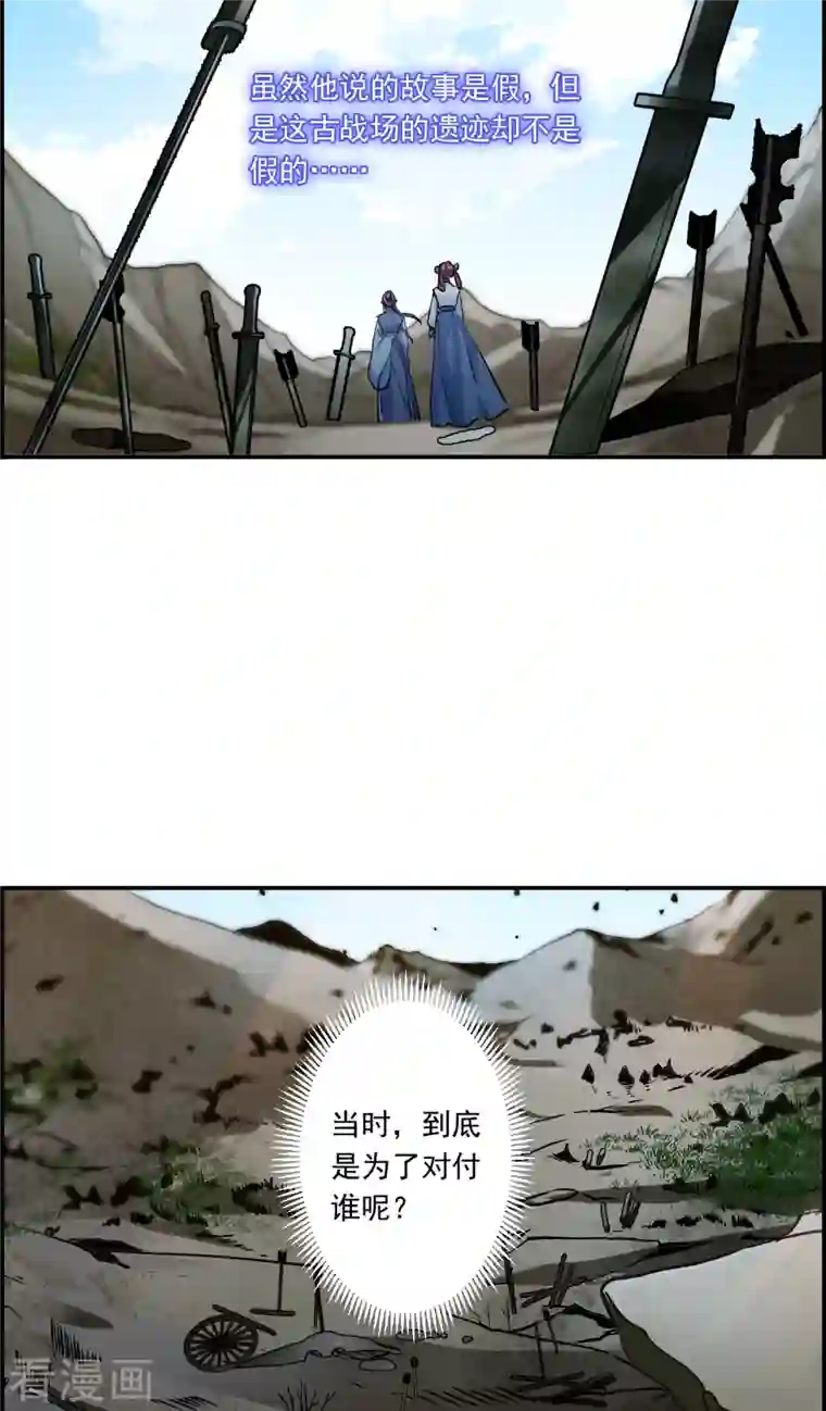 上国赋之千堆雪第259话 先祖4