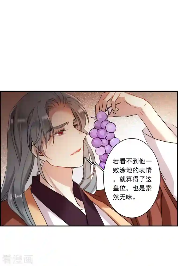 上国赋之千堆雪第259话 先祖4