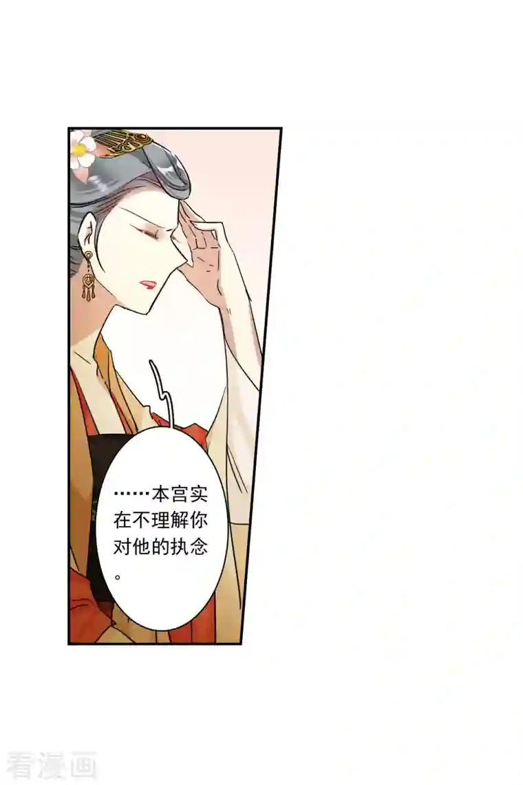 上国赋之千堆雪第259话 先祖4