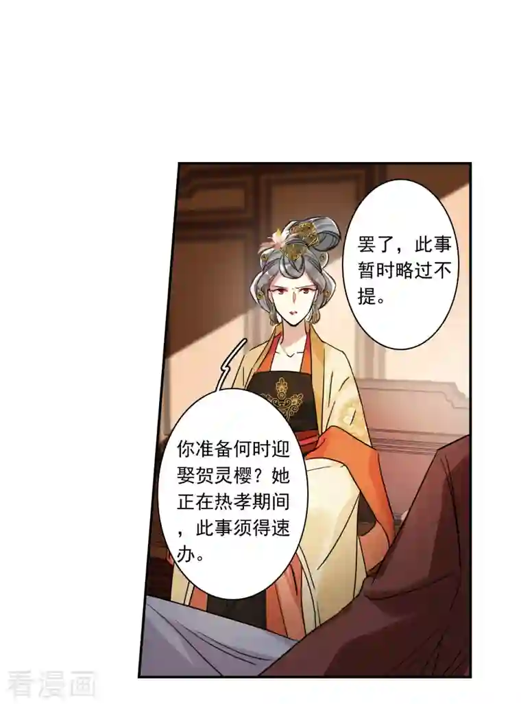 上国赋之千堆雪第259话 先祖4