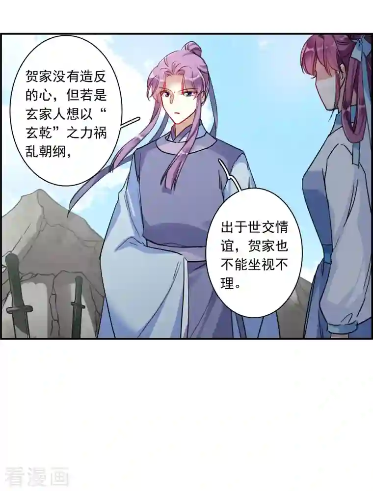 上国赋之千堆雪第259话 先祖4