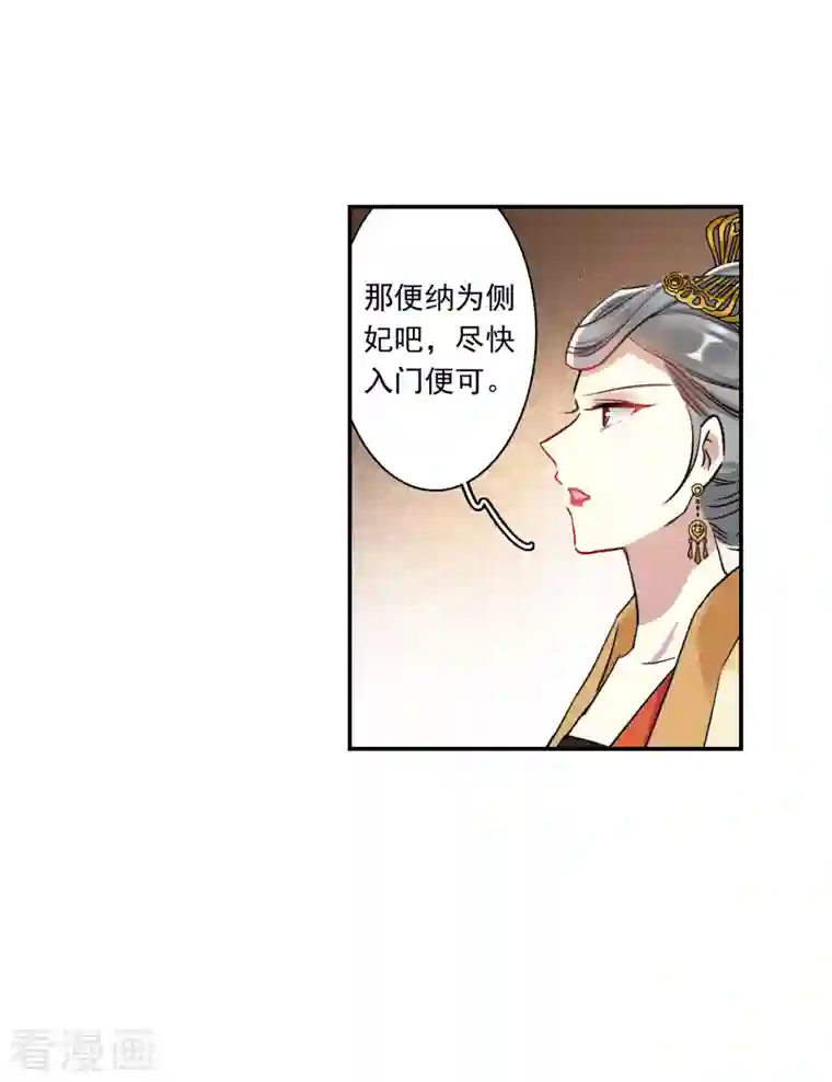 上国赋之千堆雪第259话 先祖4