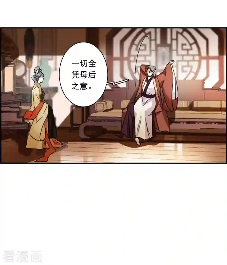 上国赋之千堆雪第259话 先祖4