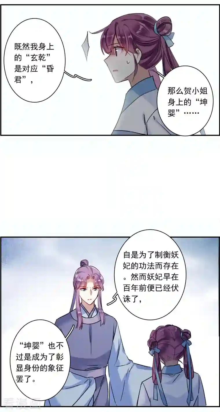 上国赋之千堆雪第259话 先祖4