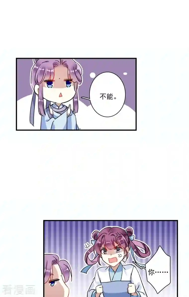 上国赋之千堆雪第259话 先祖4