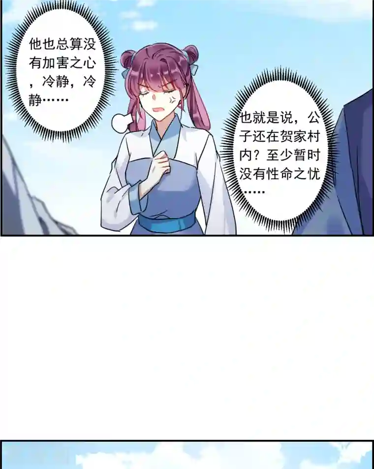 上国赋之千堆雪第259话 先祖4