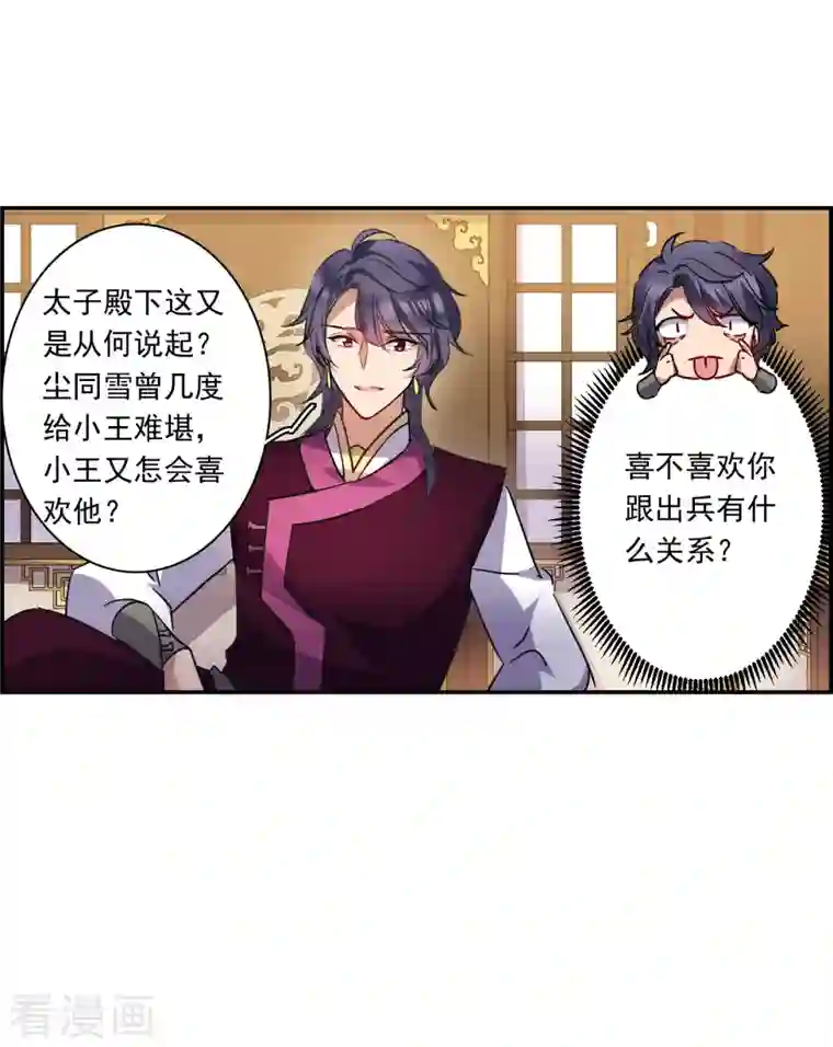 上国赋之千堆雪第260话 共同目标1