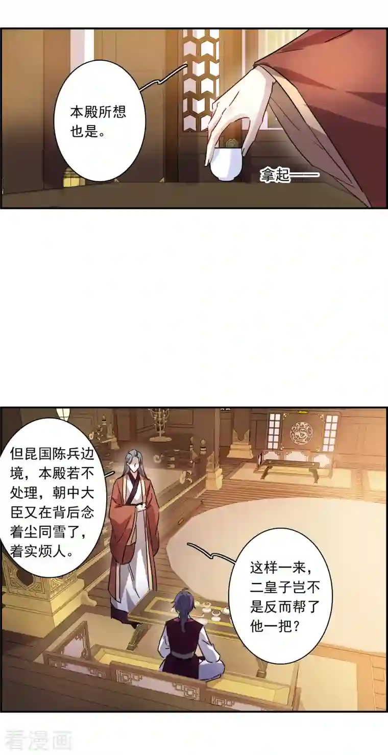 上国赋之千堆雪第260话 共同目标1