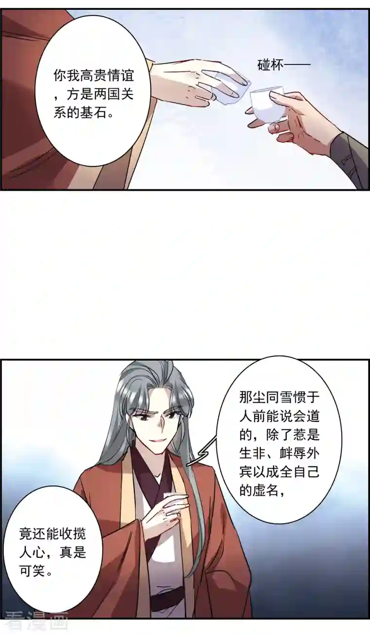 上国赋之千堆雪第260话 共同目标1