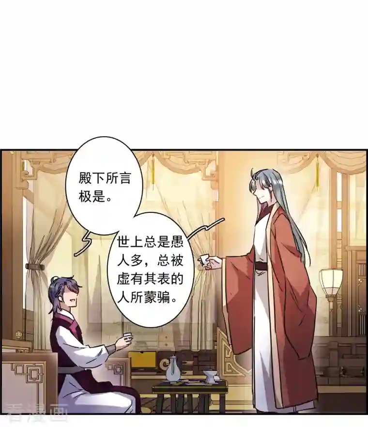 上国赋之千堆雪第260话 共同目标1