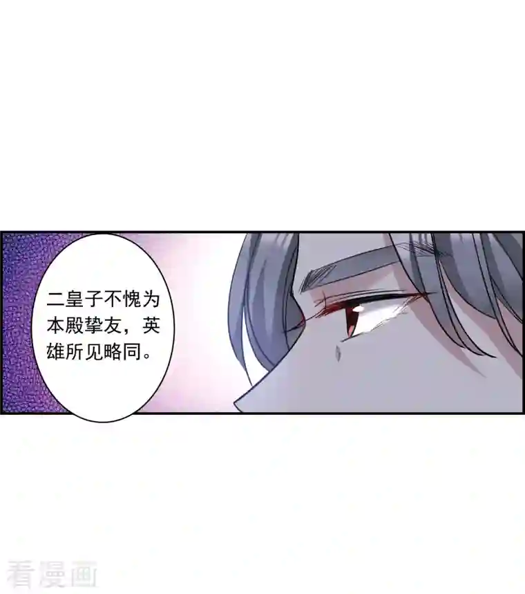 上国赋之千堆雪第260话 共同目标1