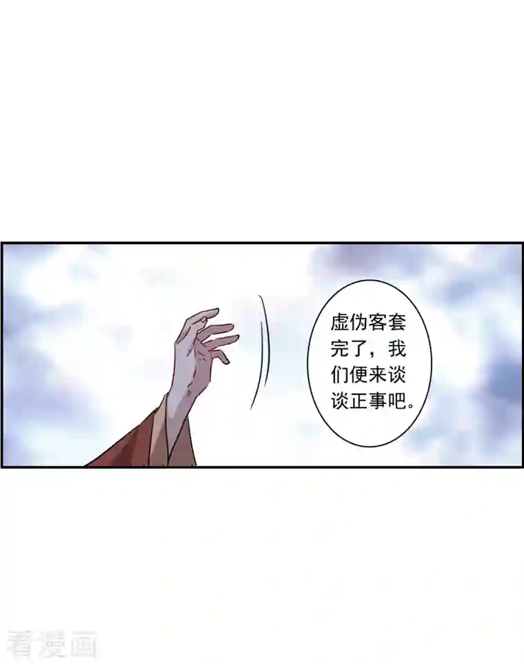 上国赋之千堆雪第260话 共同目标1