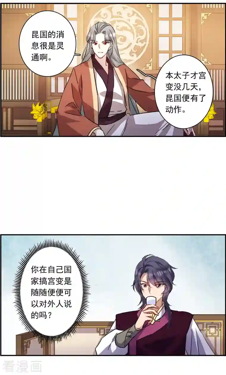 上国赋之千堆雪第260话 共同目标1