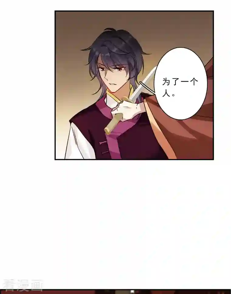 上国赋之千堆雪第261话 共同目标2