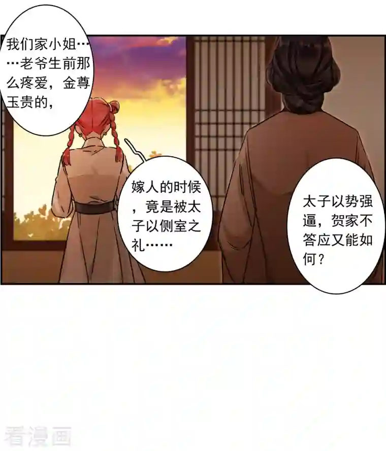 上国赋之千堆雪第262话 共同目标3