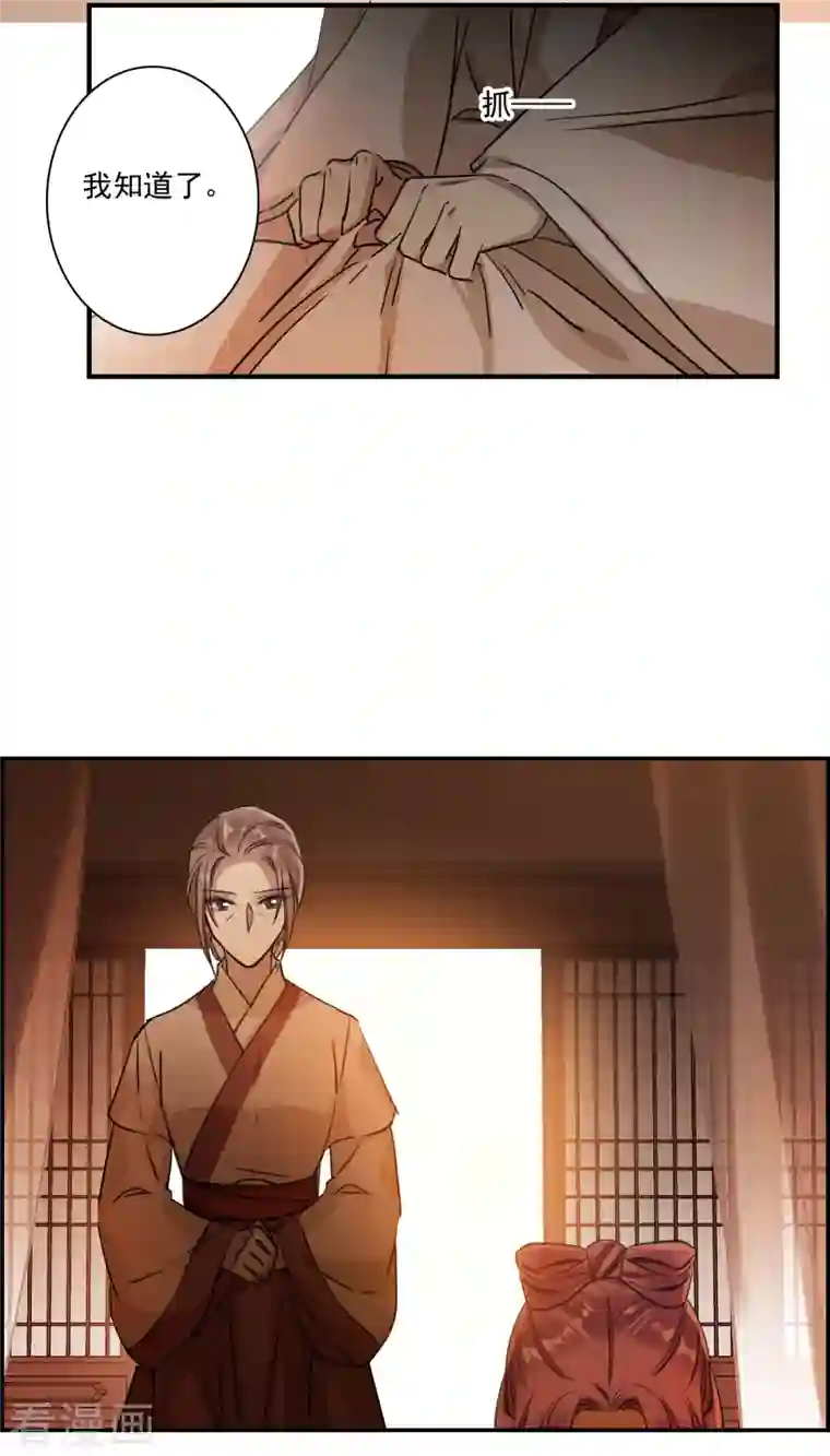 上国赋之千堆雪第262话 共同目标3