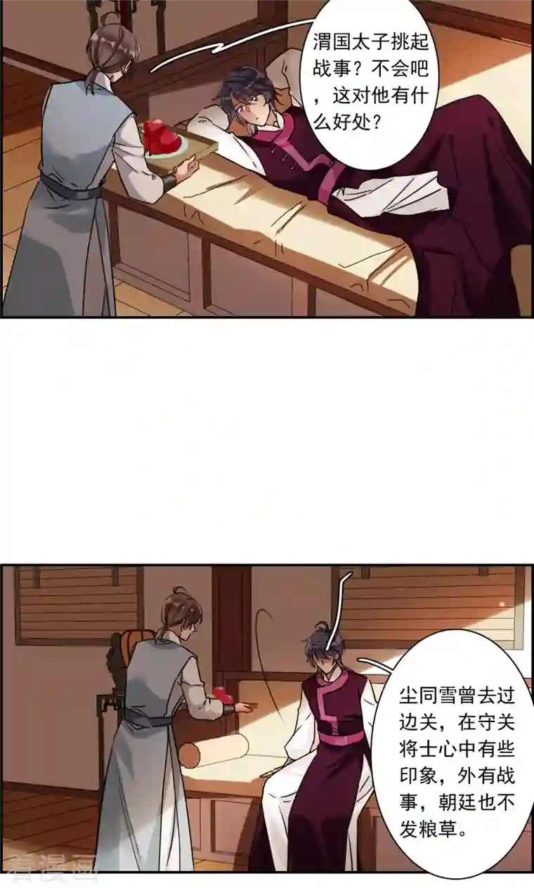 上国赋之千堆雪第262话 共同目标3