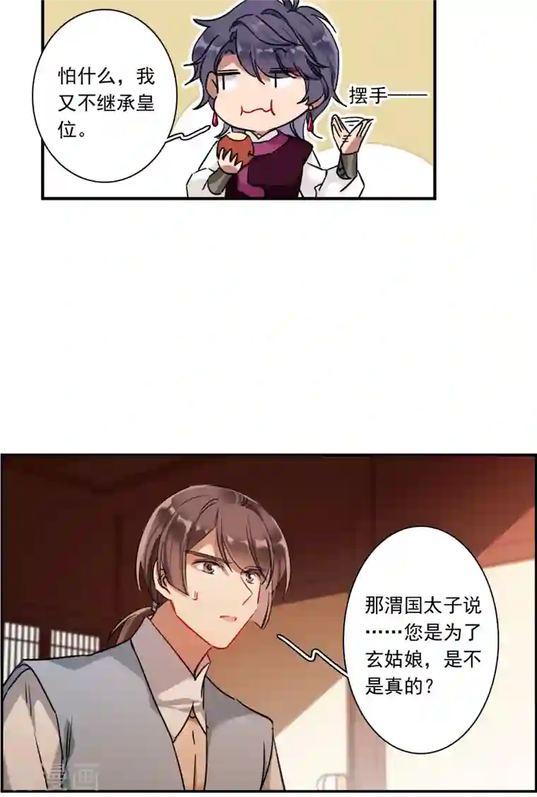 上国赋之千堆雪第262话 共同目标3