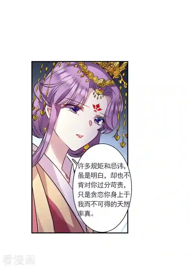 上国赋之千堆雪第263话 大婚1