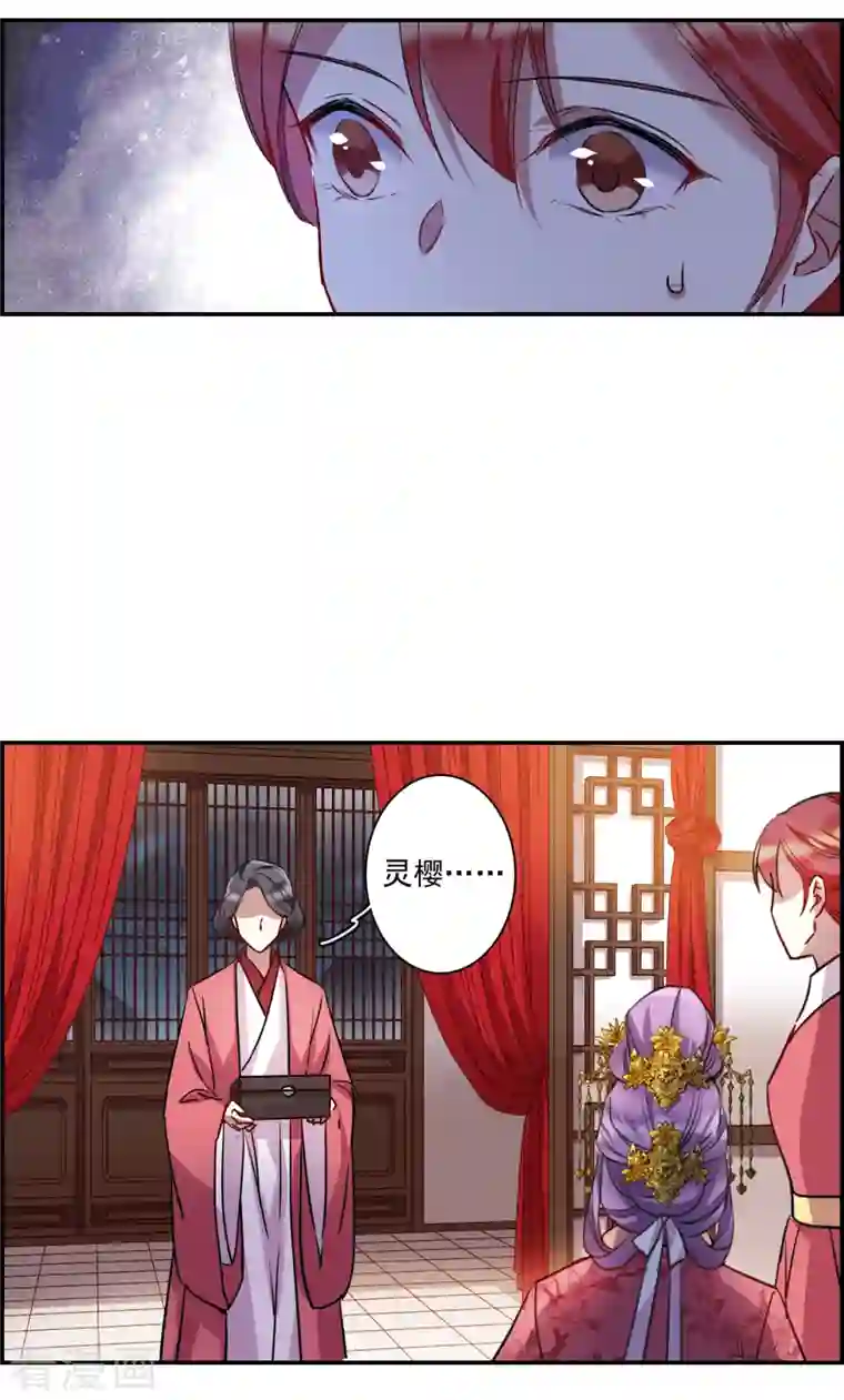 上国赋之千堆雪第263话 大婚1